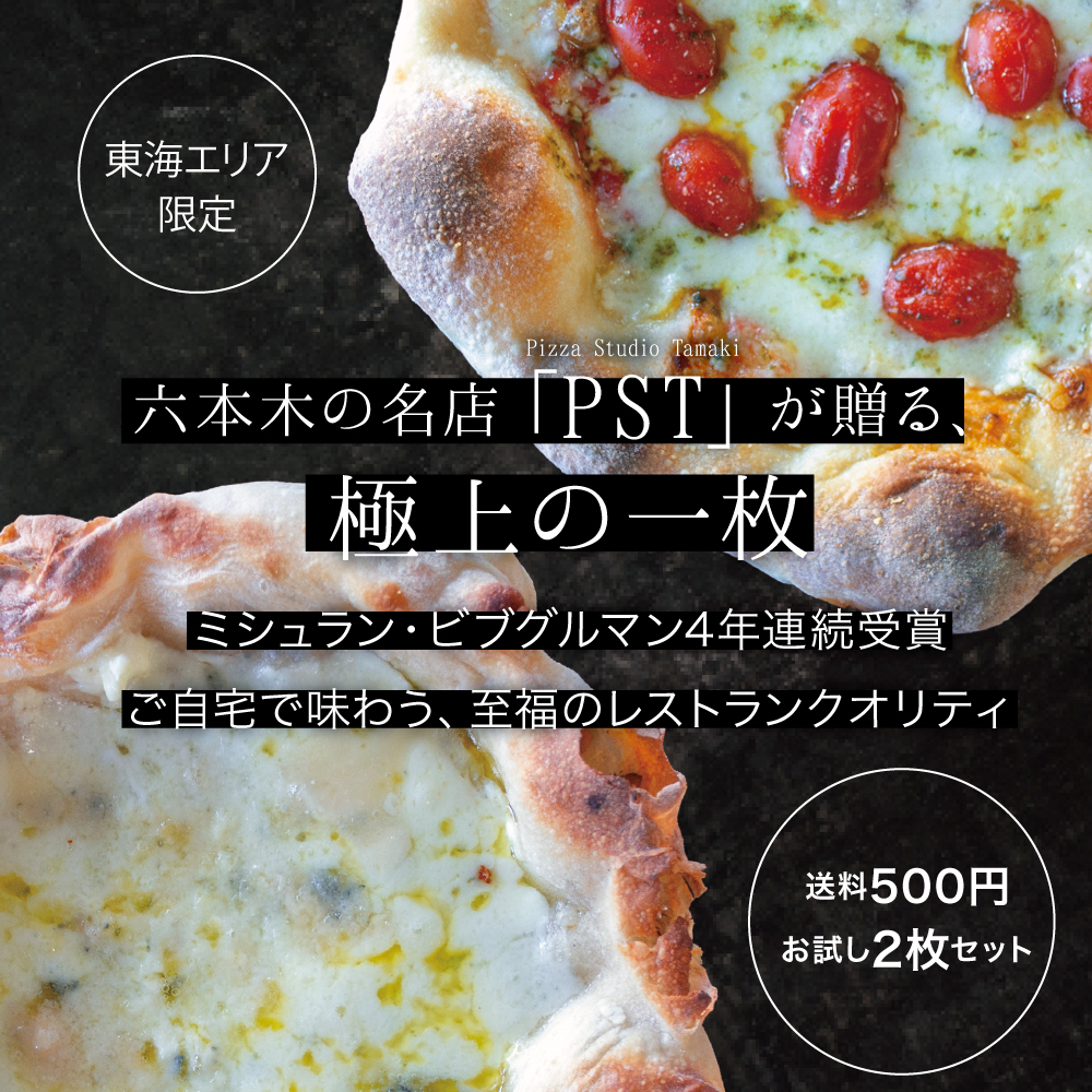 Pizza Tamaki + 5種のチーズ